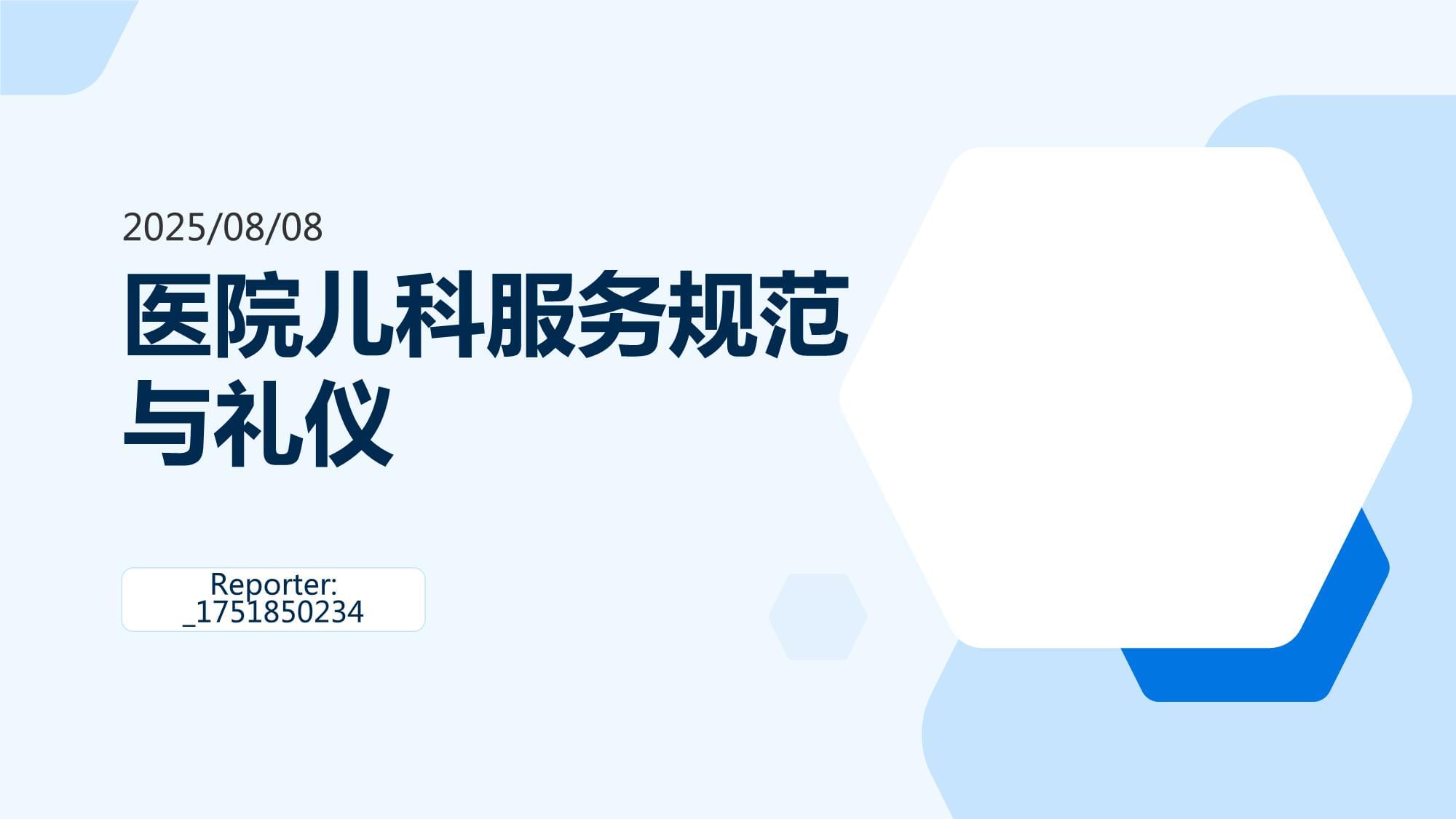 构建和谐医患桥梁 儿科服务规范与礼仪的实践与价值
